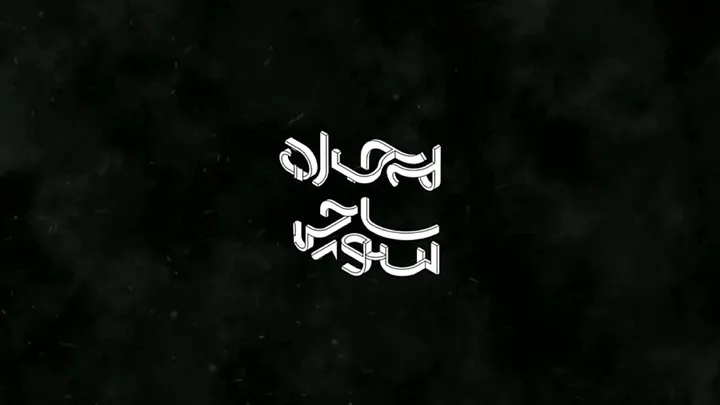ما نسل به نسل در جهادی هستیم 4